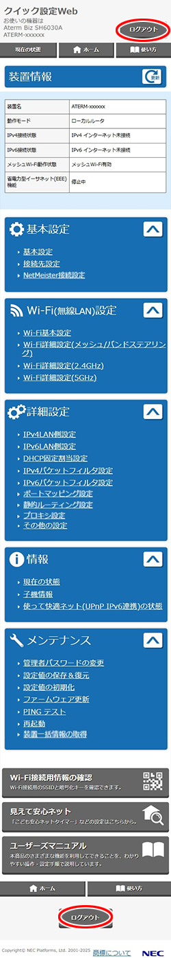 設定画面イメージ