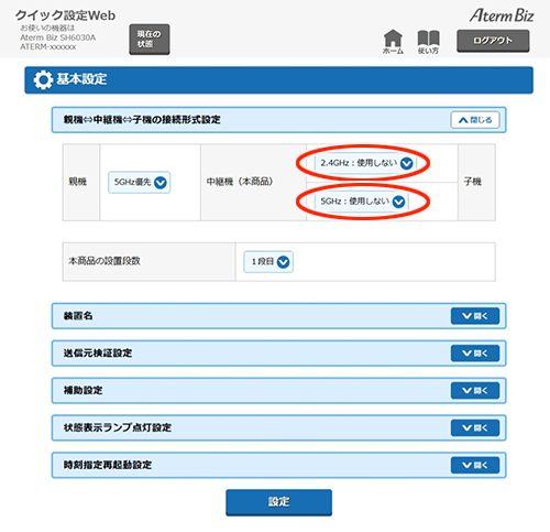 設定画面イメージ