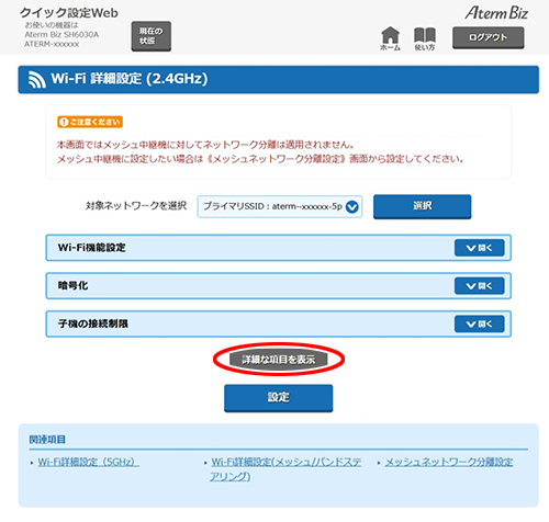 設定画面イメージ
