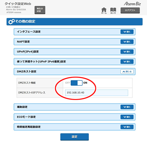 設定画面イメージ