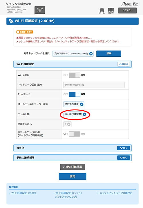 設定画面イメージ