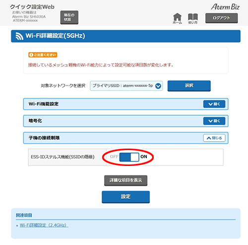 設定画面イメージ