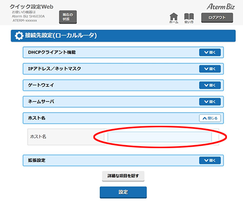 設定画面イメージ