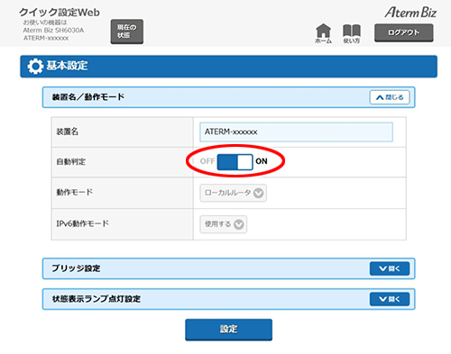 設定画面イメージ