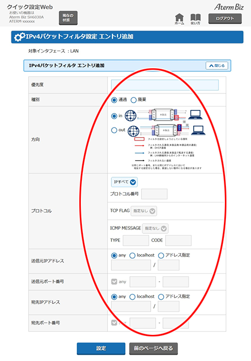 設定画面イメージ