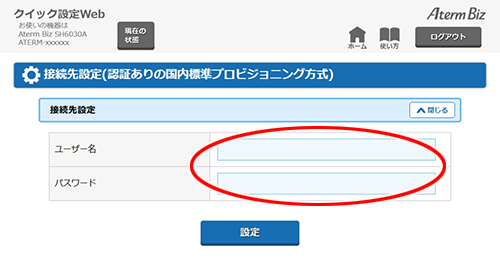 設定画面イメージ