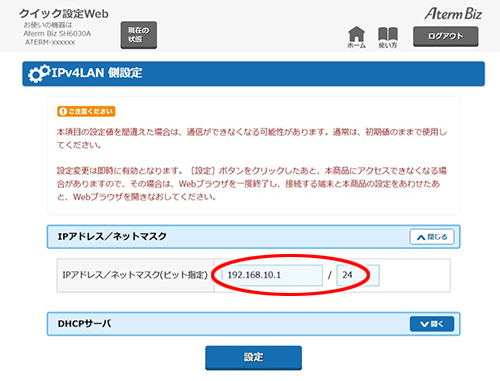 設定画面イメージ
