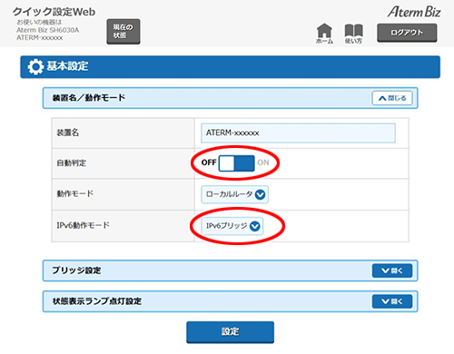 設定画面イメージ