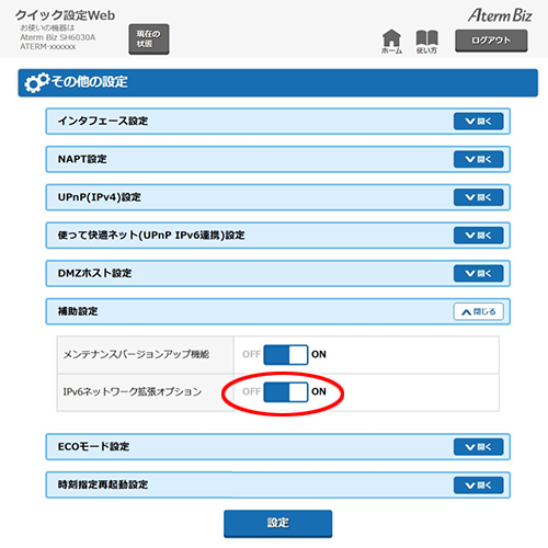 設定画面イメージ