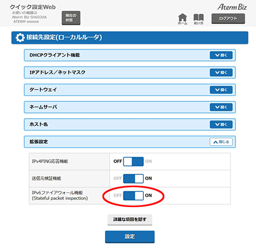 設定画面イメージ