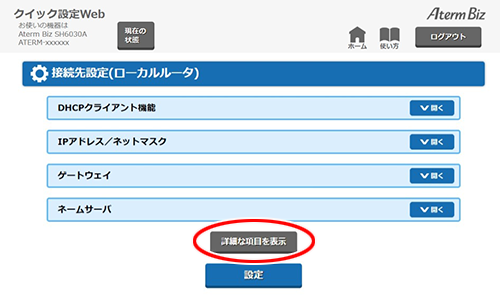 設定画面イメージ