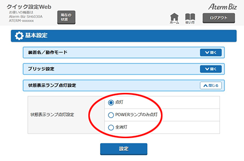 設定画面イメージ