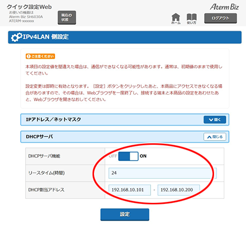 設定画面イメージ