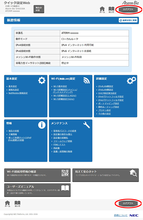 設定画面イメージ