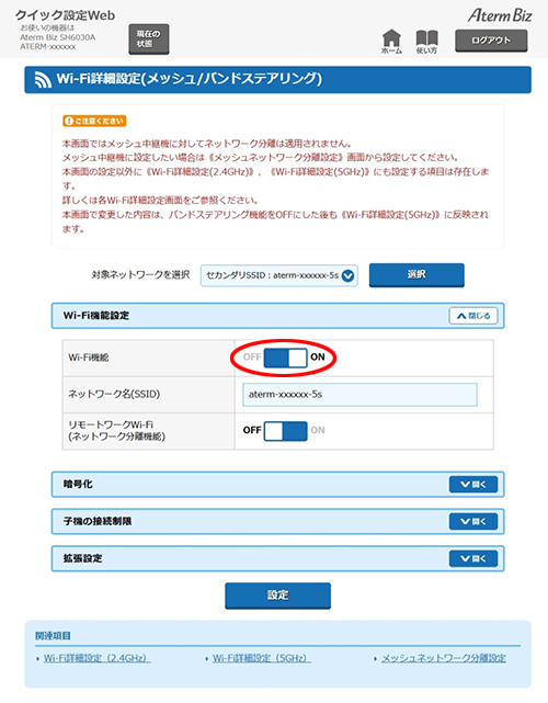 設定画面イメージ