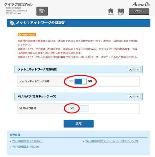 設定画面イメージ