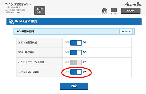 設定画面イメージ