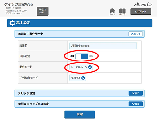 設定画面イメージ
