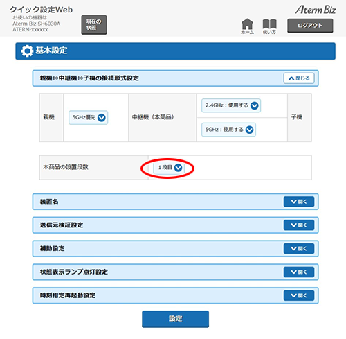 設定画面イメージ