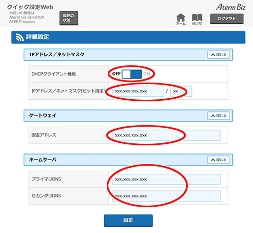 設定画面イメージ