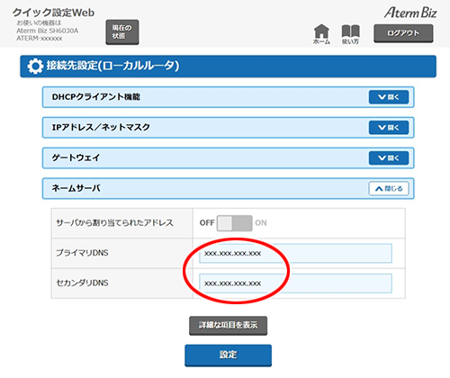 設定画面イメージ