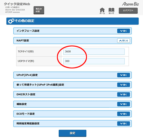 設定画面イメージ