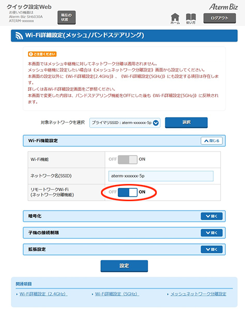 設定画面イメージ