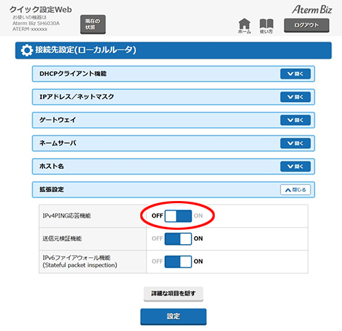 設定画面イメージ