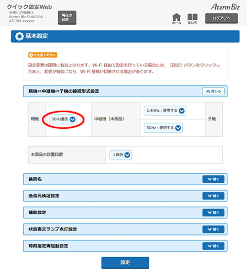 設定画面イメージ