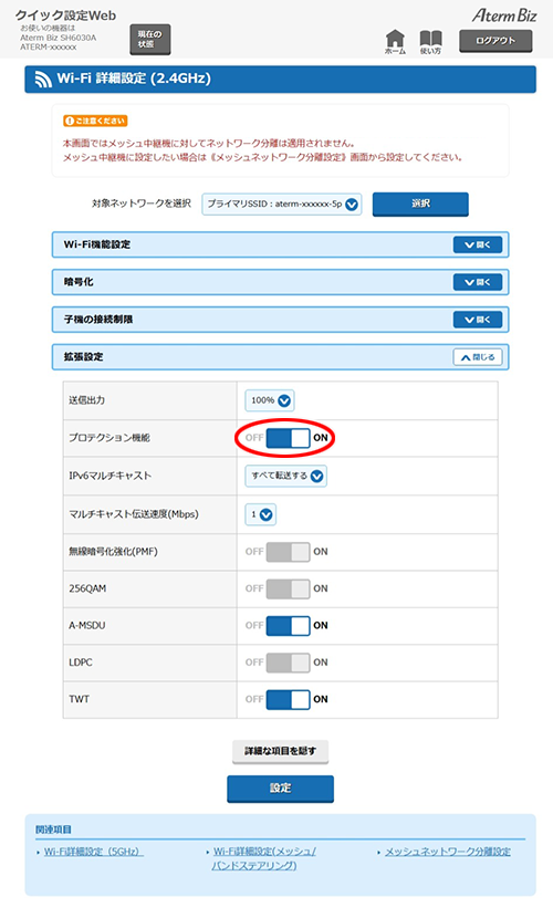設定画面イメージ