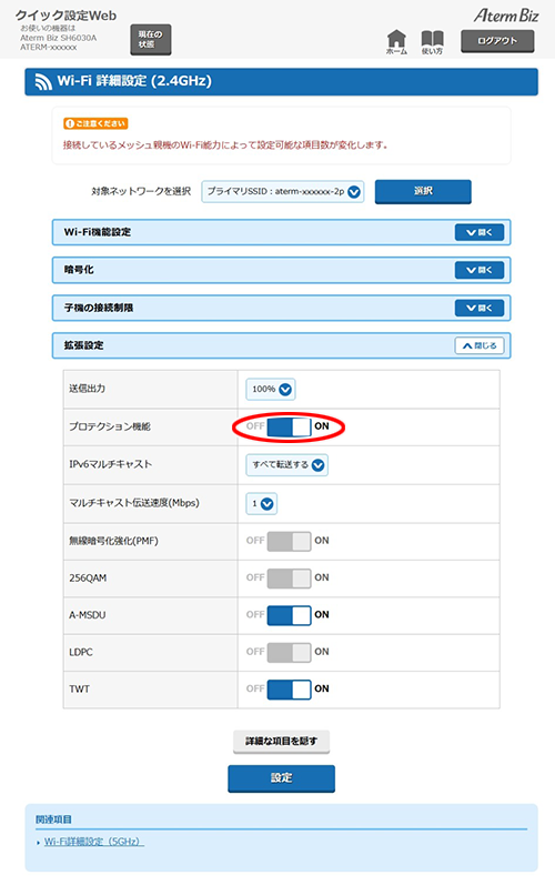 設定画面イメージ
