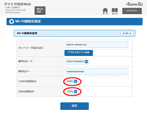 設定画面イメージ