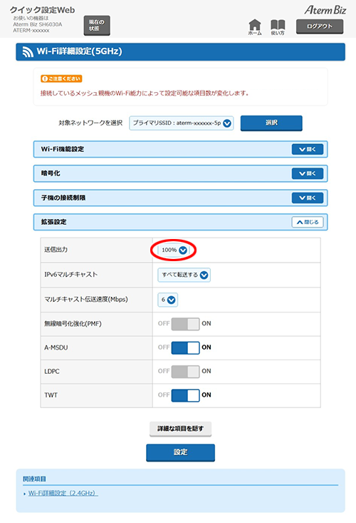 設定画面イメージ
