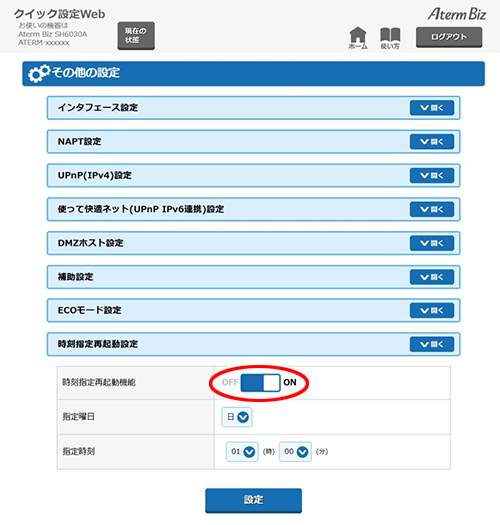設定画面イメージ
