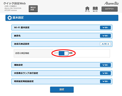 設定画面イメージ