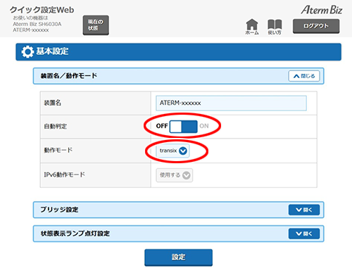 設定画面イメージ