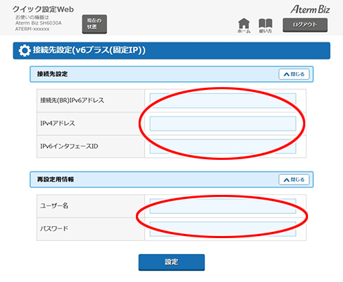 設定画面イメージ