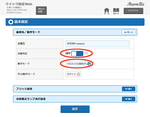 設定画面イメージ