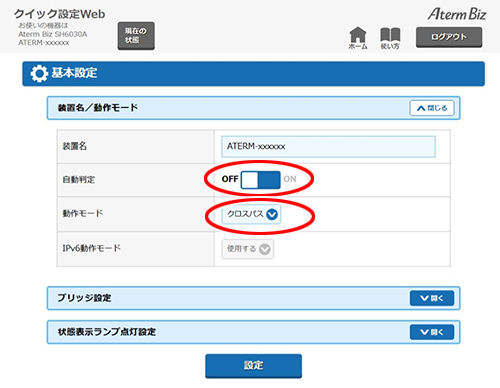 設定画面イメージ