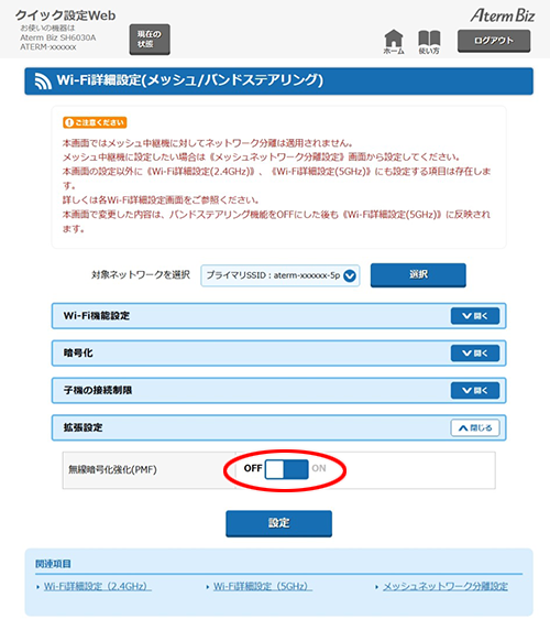 設定画面イメージ