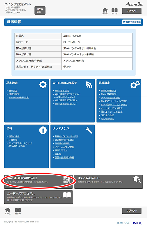 設定画面イメージ