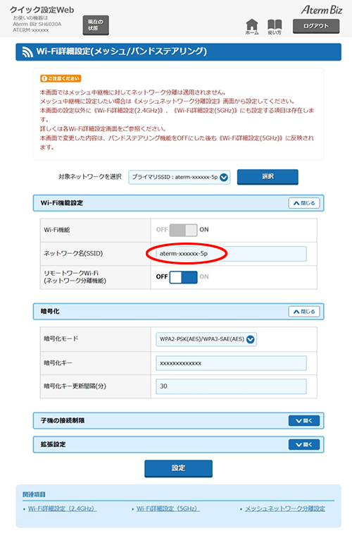 設定画面イメージ