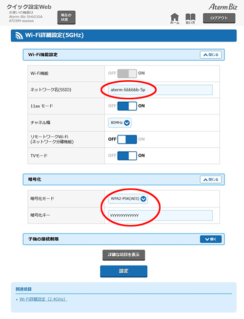 設定画面イメージ