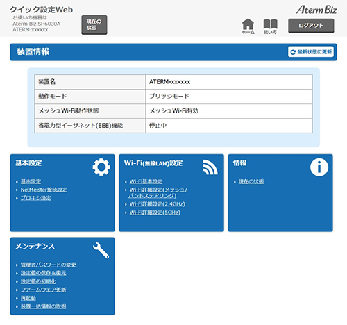 設定画面イメージ