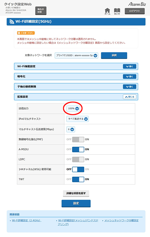 設定画面イメージ