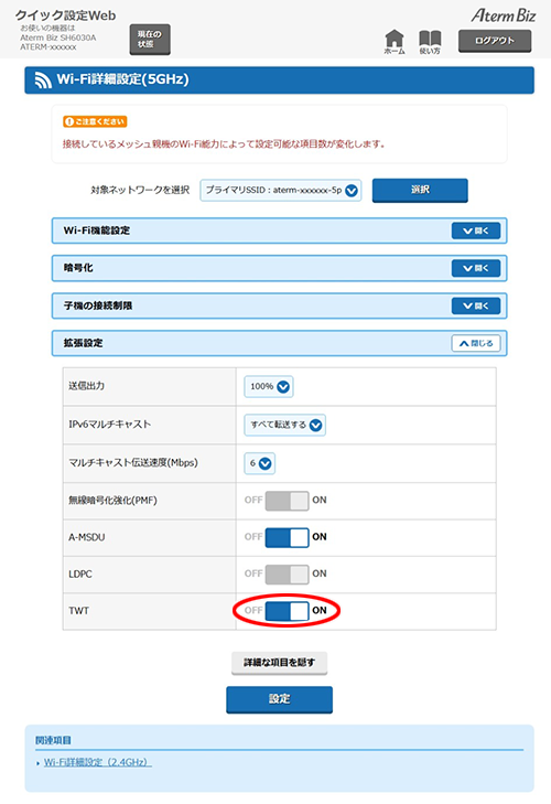 設定画面イメージ
