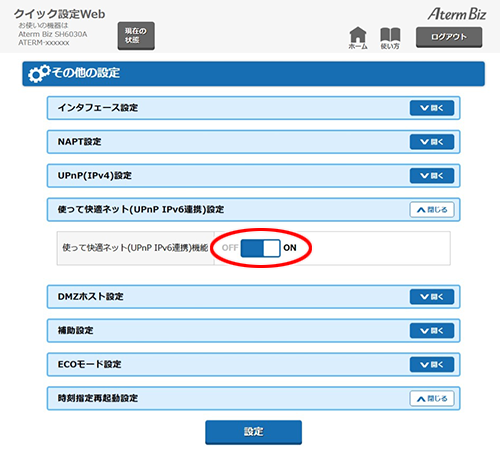 設定画面イメージ