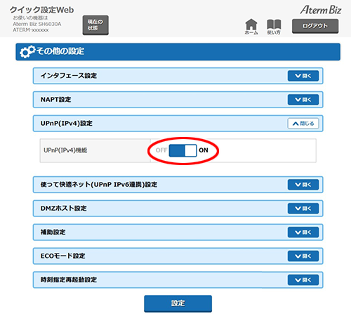 設定画面イメージ