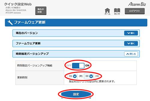 設定画面イメージ