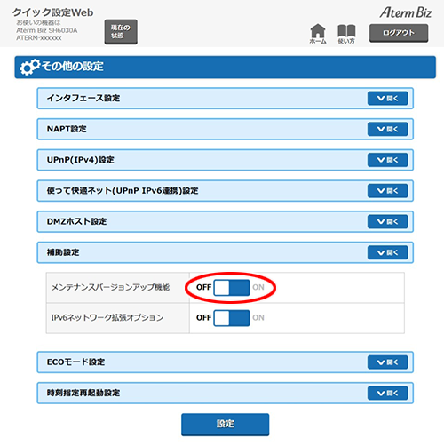 設定画面イメージ